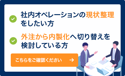 「外注すれば安心」はもう古い？ 経営を圧迫する「外注疲れ」と、強い管理部門の作り方