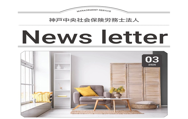 「事務所通信」2026年3月号アップしました。