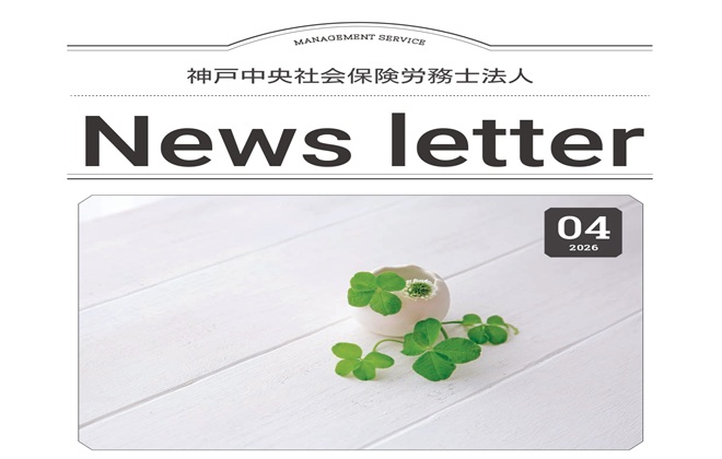 「事務所通信」2026年4月号アップしました。